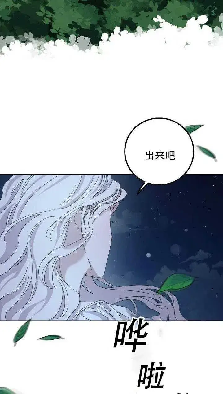 《驯服暴君后逃跑了》29.情报图6