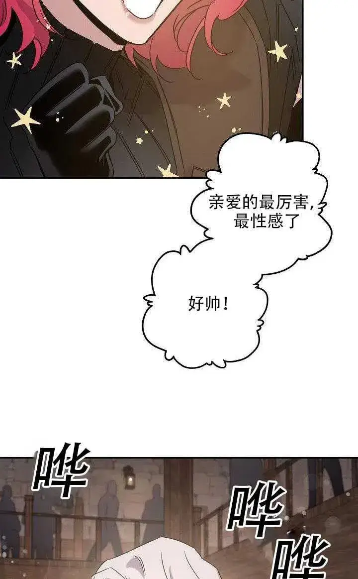 《驯服暴君后逃跑了》29.情报图63