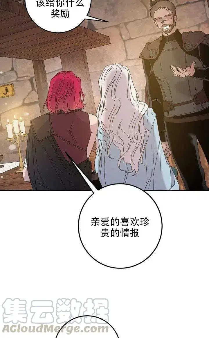 《驯服暴君后逃跑了》29.情报图67