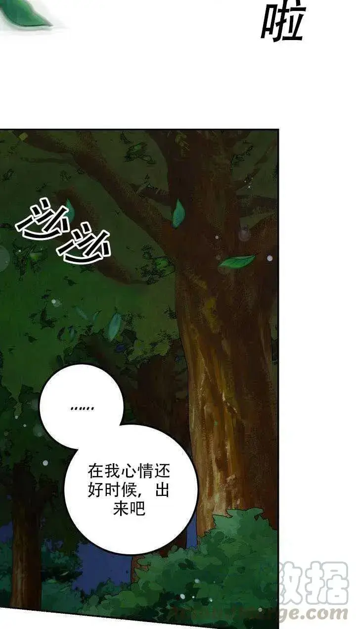 《驯服暴君后逃跑了》29.情报图7