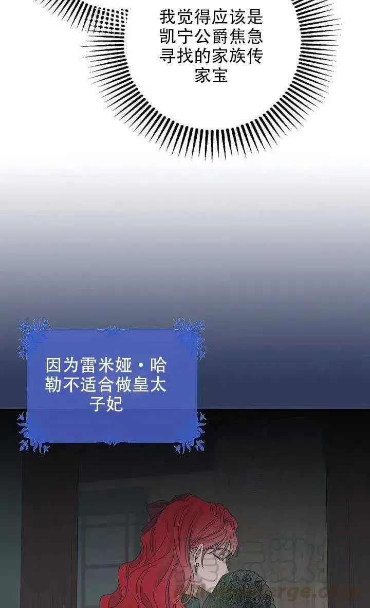 《驯服暴君后逃跑了》29.情报图73