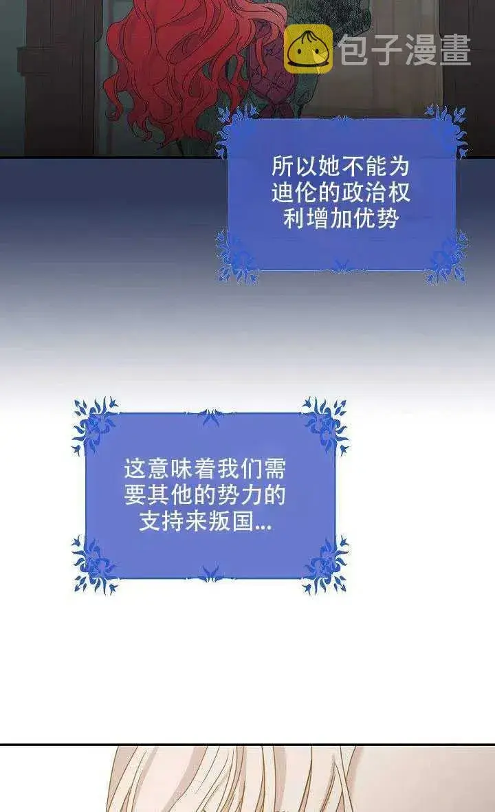 《驯服暴君后逃跑了》29.情报图74