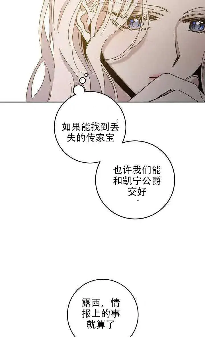 《驯服暴君后逃跑了》29.情报图75