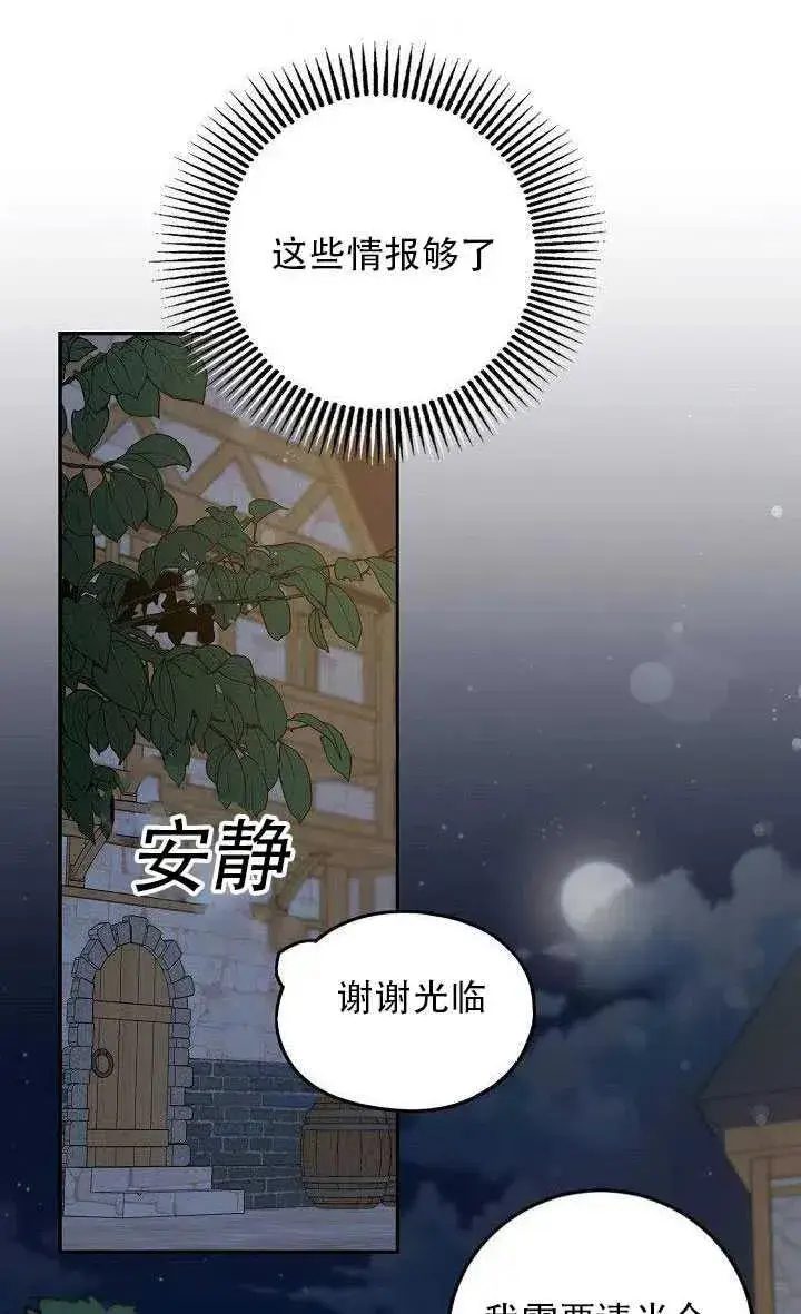 《驯服暴君后逃跑了》29.情报图77
