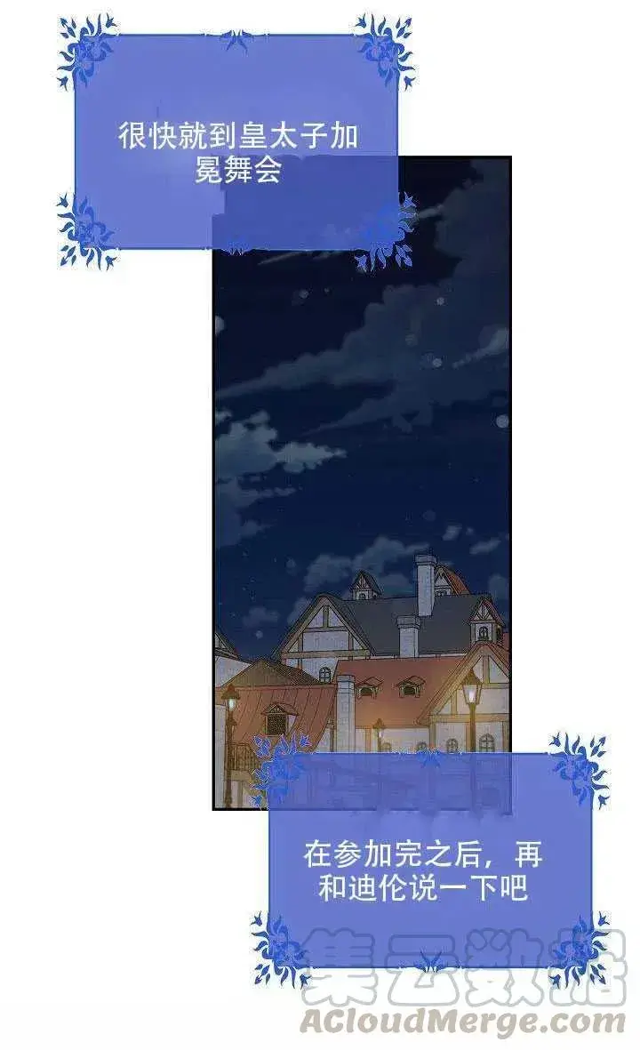 《驯服暴君后逃跑了》29.情报图79