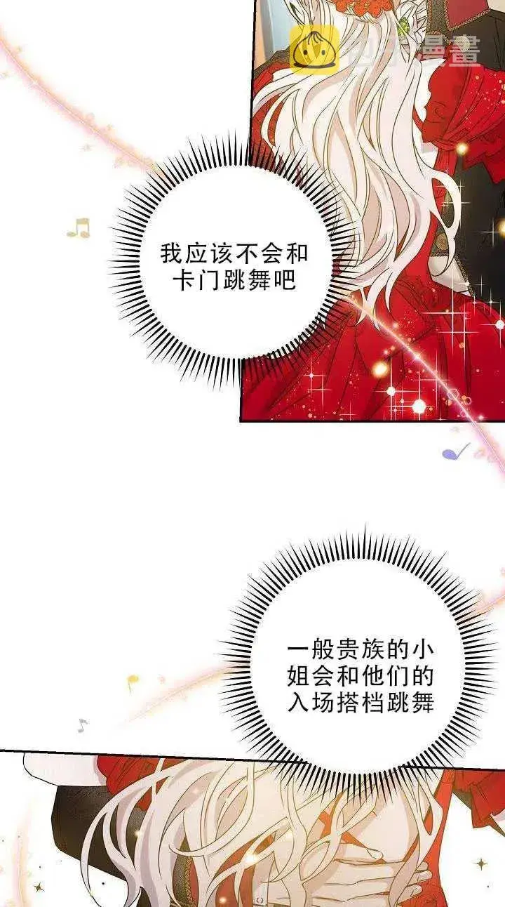 《驯服暴君后逃跑了》31.舞会（2）图10