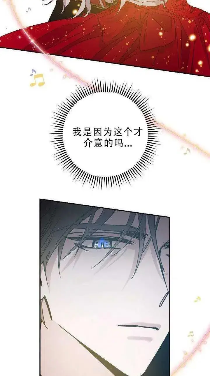 《驯服暴君后逃跑了》31.舞会（2）图11