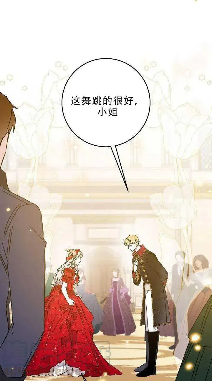 《驯服暴君后逃跑了》31.舞会（2）图13