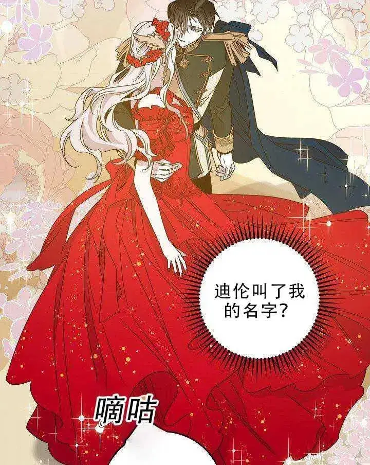 《驯服暴君后逃跑了》31.舞会（2）图18