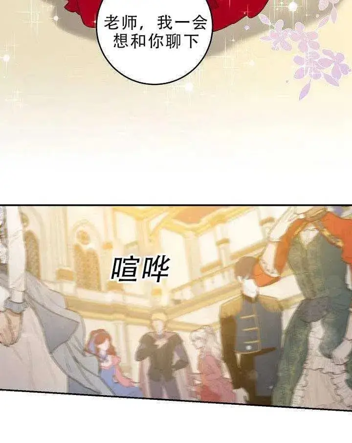 《驯服暴君后逃跑了》31.舞会（2）图19