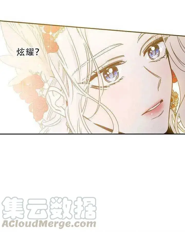 《驯服暴君后逃跑了》31.舞会（2）图21