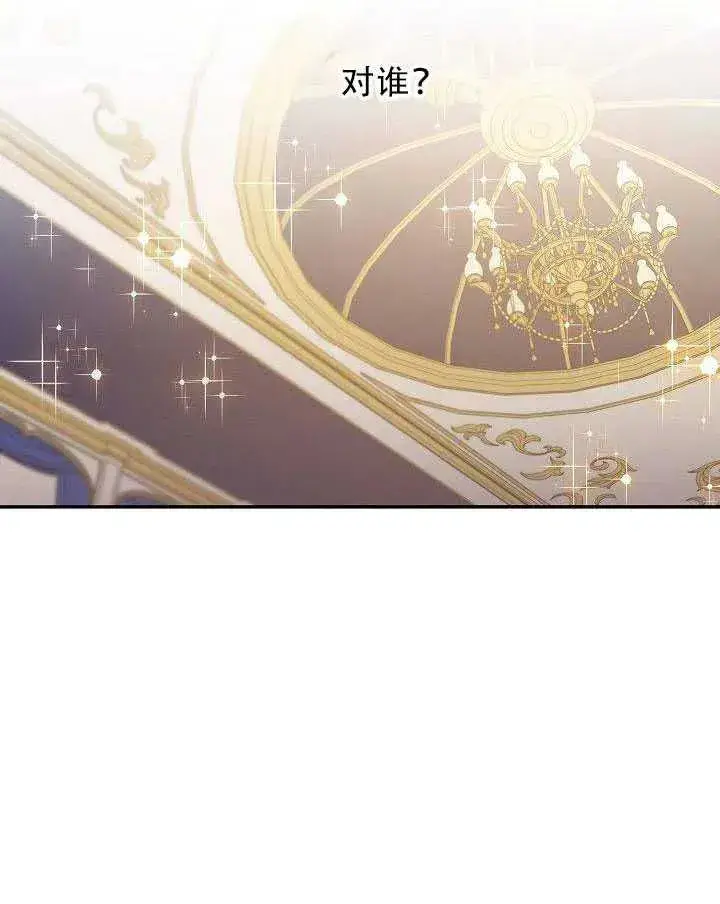 《驯服暴君后逃跑了》31.舞会（2）图22