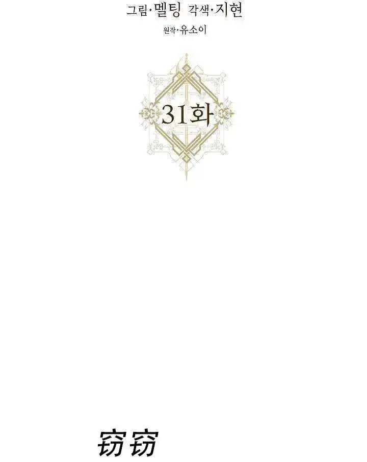 《驯服暴君后逃跑了》31.舞会（2）图24