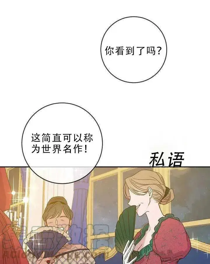 《驯服暴君后逃跑了》31.舞会（2）图25