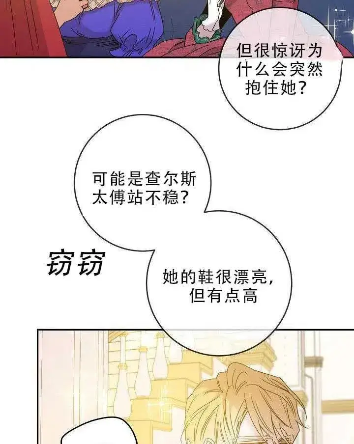 《驯服暴君后逃跑了》31.舞会（2）图26