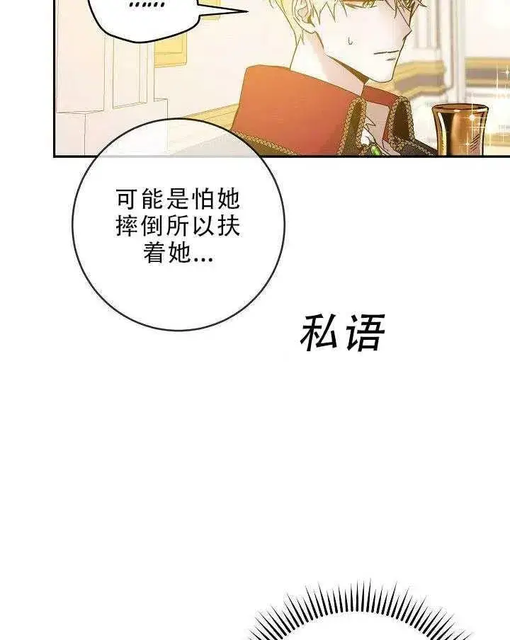 《驯服暴君后逃跑了》31.舞会（2）图27