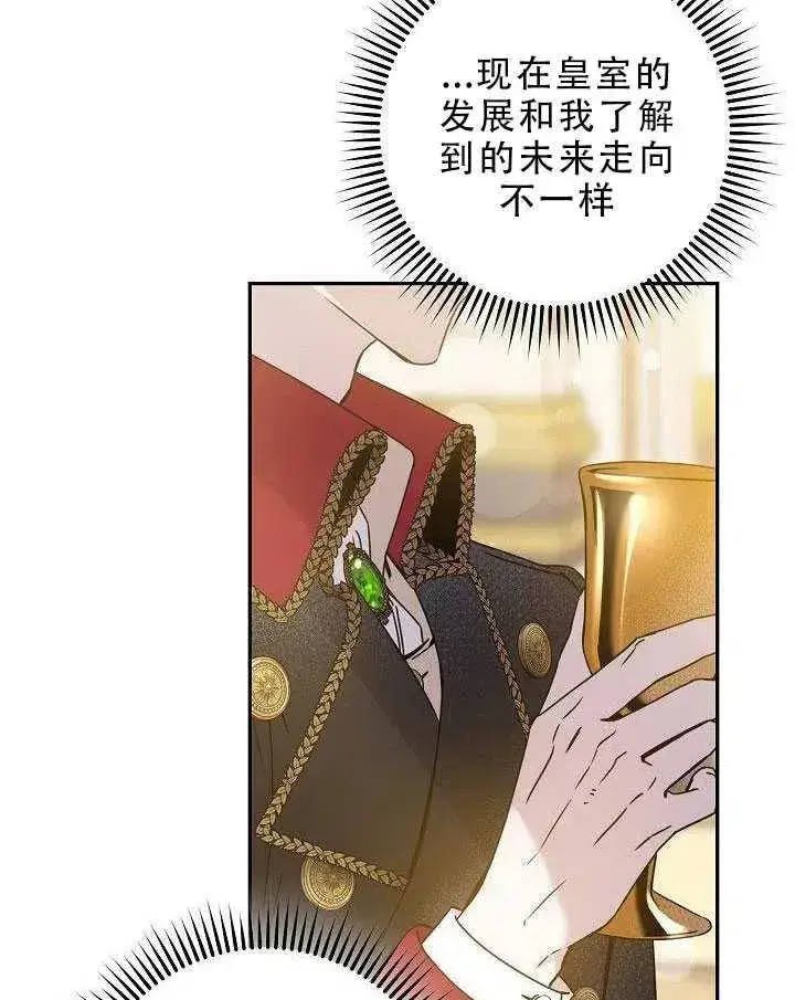 《驯服暴君后逃跑了》31.舞会（2）图28