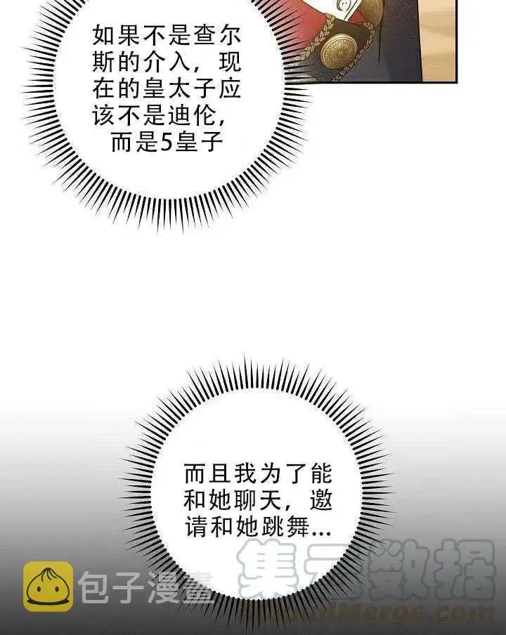 《驯服暴君后逃跑了》31.舞会（2）图29