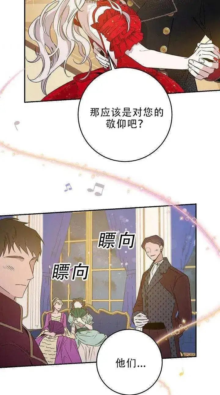 《驯服暴君后逃跑了》31.舞会（2）图3