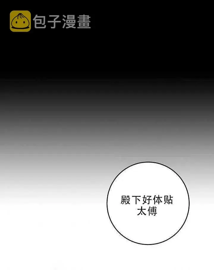 《驯服暴君后逃跑了》31.舞会（2）图32