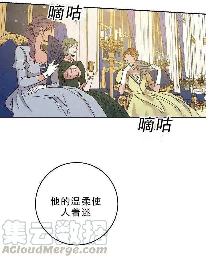 《驯服暴君后逃跑了》31.舞会（2）图33
