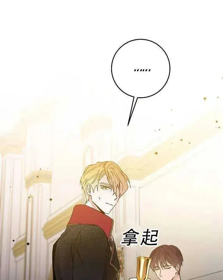 《驯服暴君后逃跑了》31.舞会（2）图34