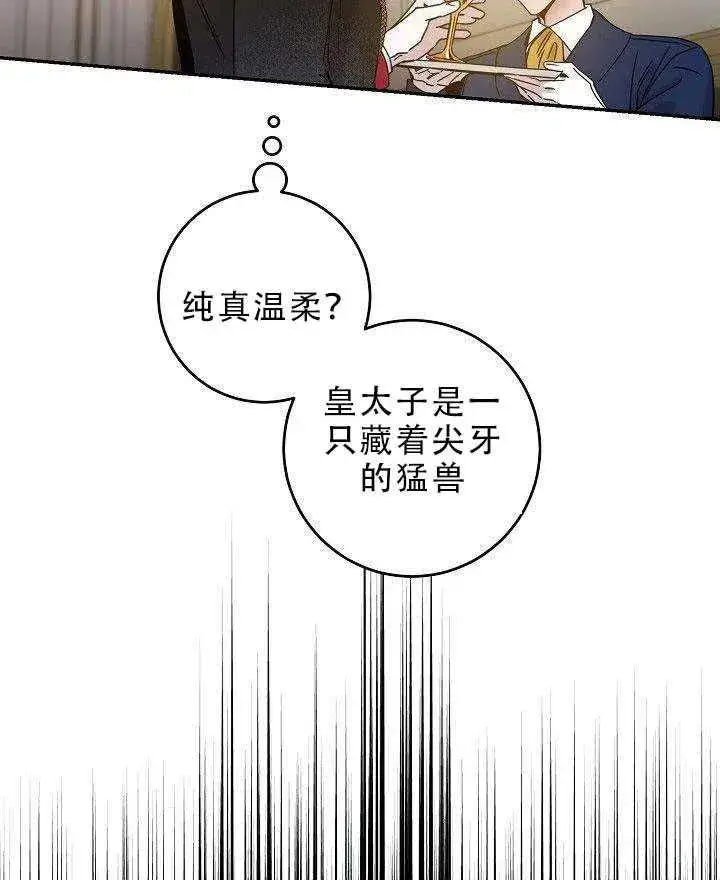 《驯服暴君后逃跑了》31.舞会（2）图35