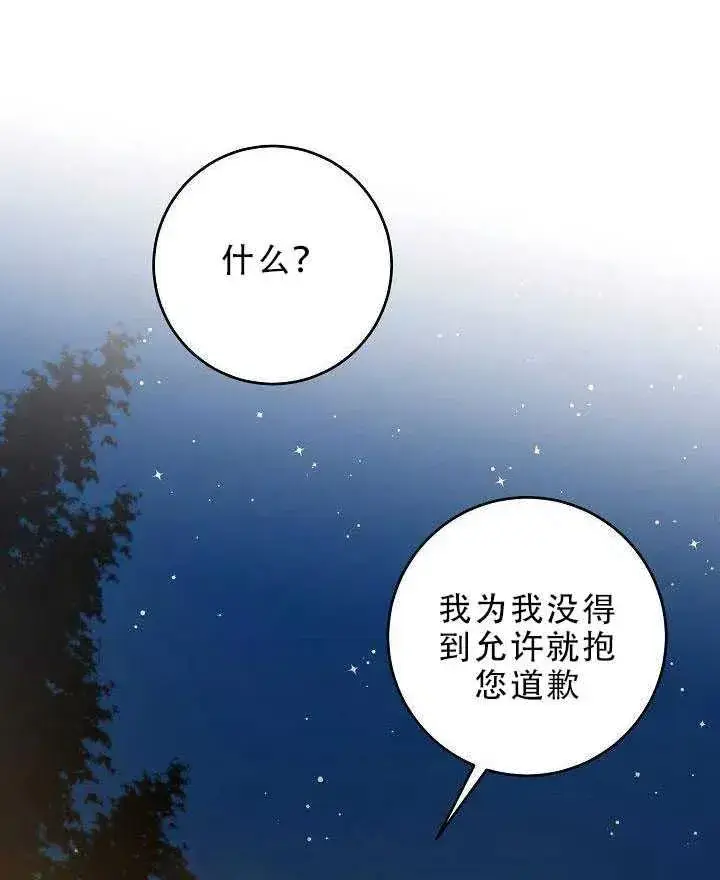 《驯服暴君后逃跑了》31.舞会（2）图39