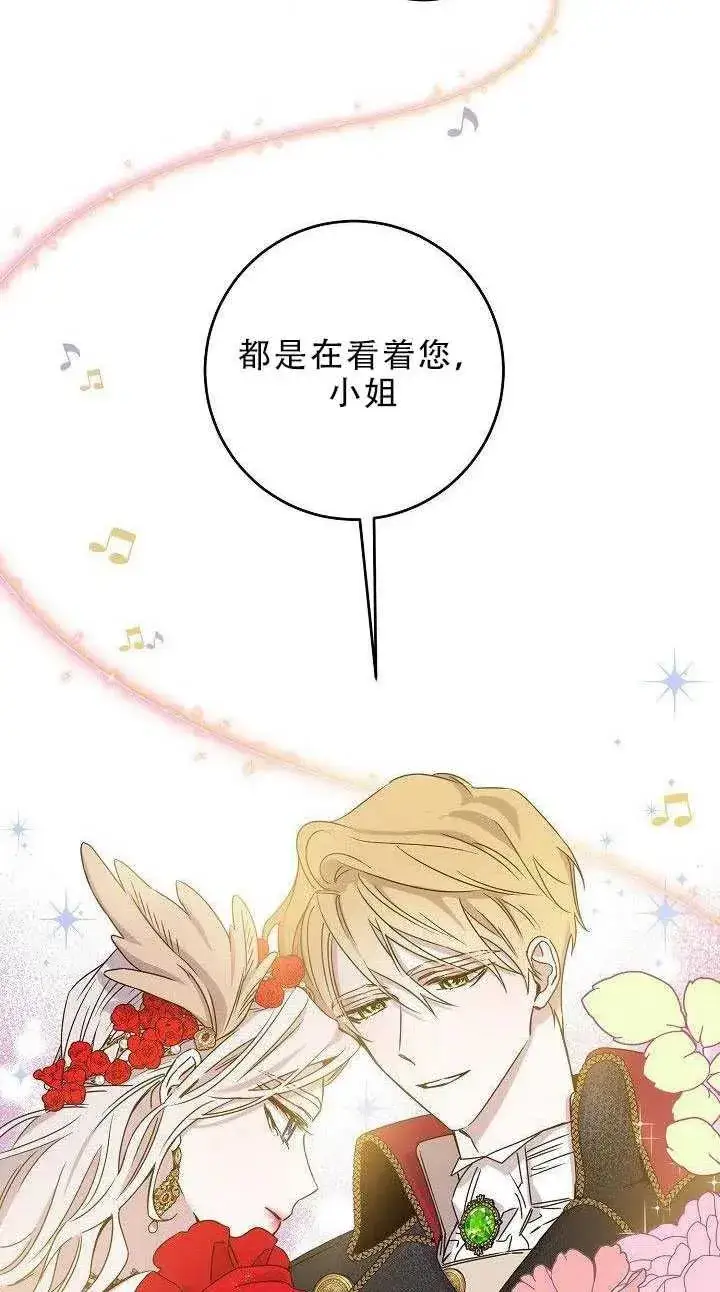 《驯服暴君后逃跑了》31.舞会（2）图4