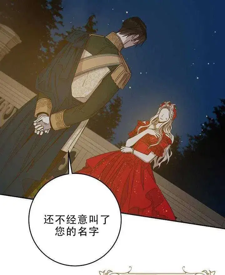 《驯服暴君后逃跑了》31.舞会（2）图40