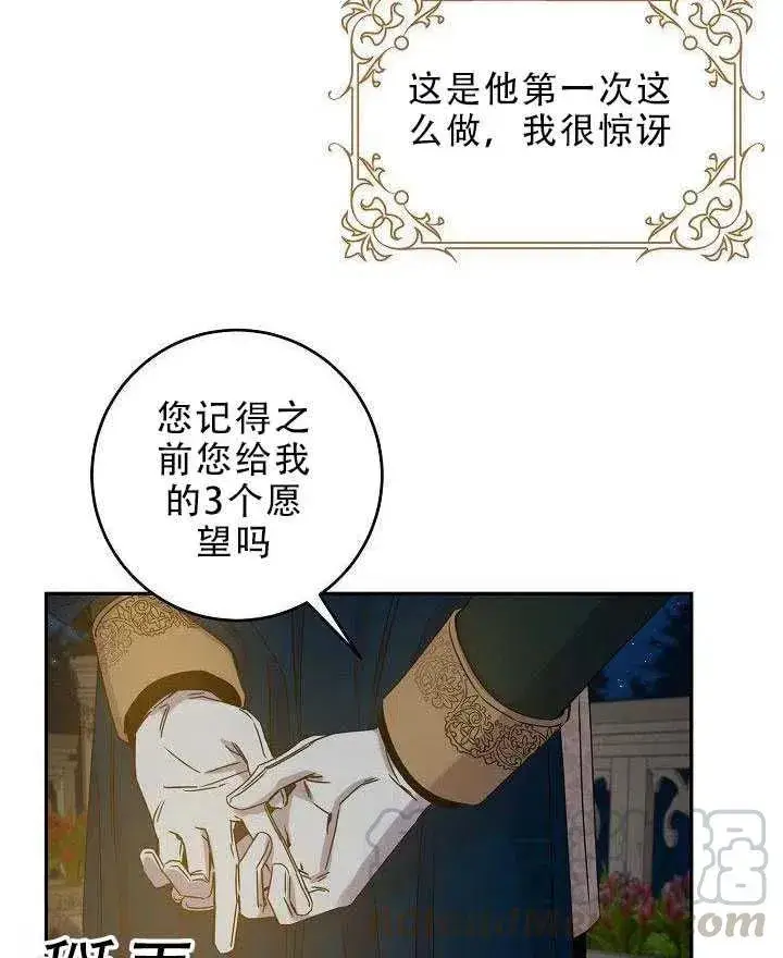 《驯服暴君后逃跑了》31.舞会（2）图41