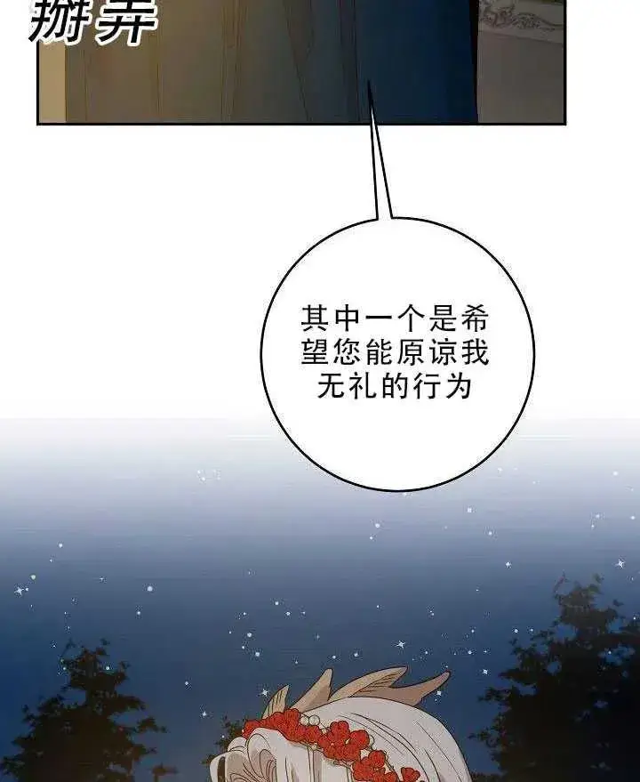 《驯服暴君后逃跑了》31.舞会（2）图42