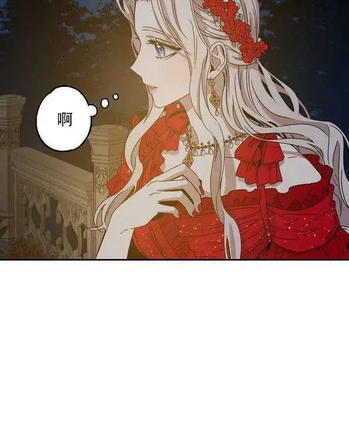 《驯服暴君后逃跑了》31.舞会（2）图43