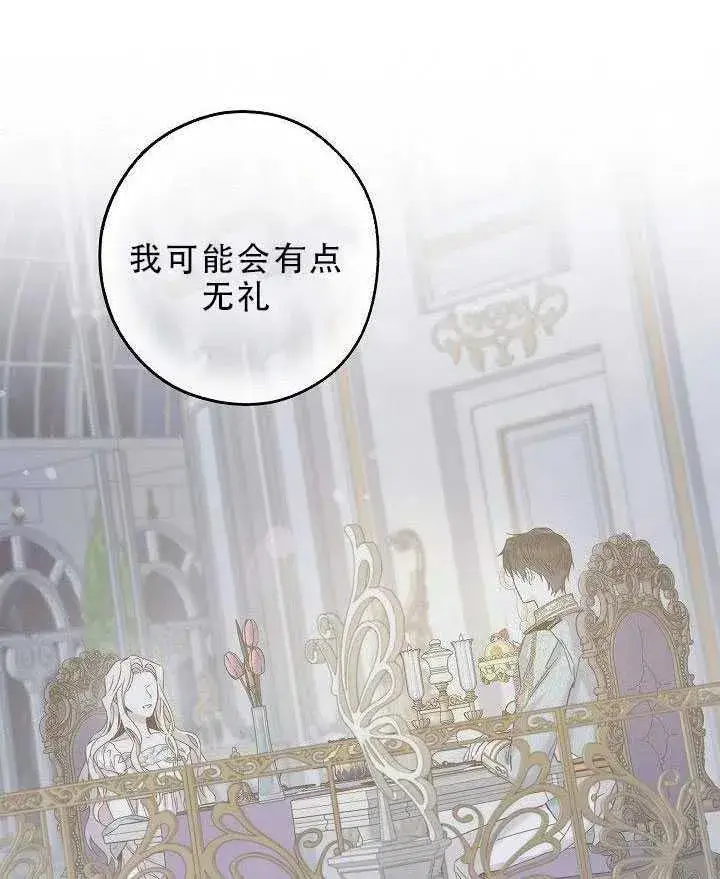 《驯服暴君后逃跑了》31.舞会（2）图44