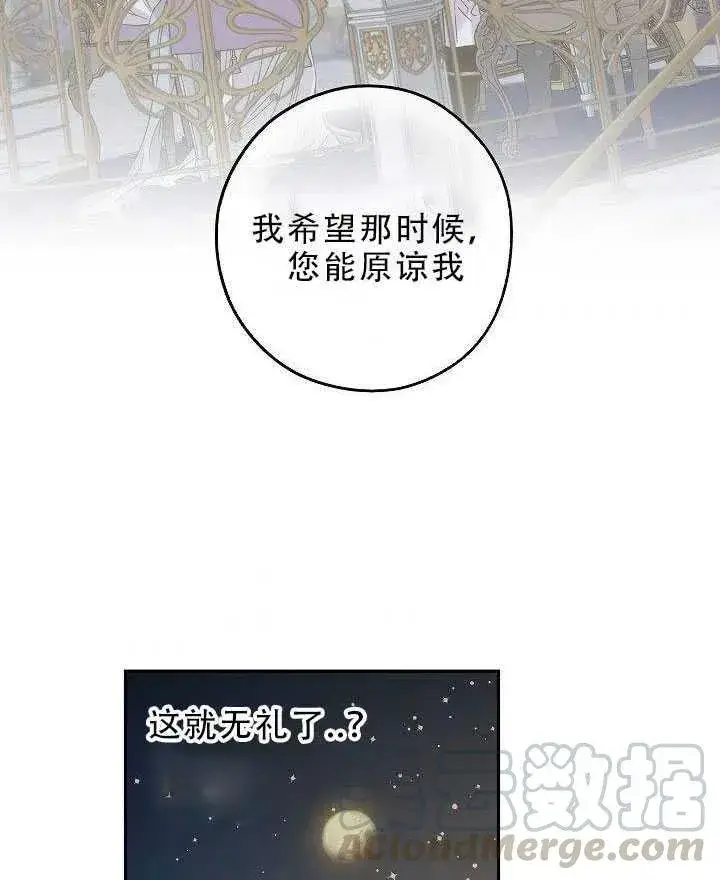 《驯服暴君后逃跑了》31.舞会（2）图45