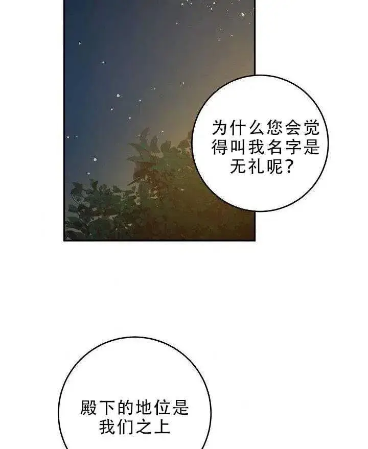《驯服暴君后逃跑了》31.舞会（2）图46