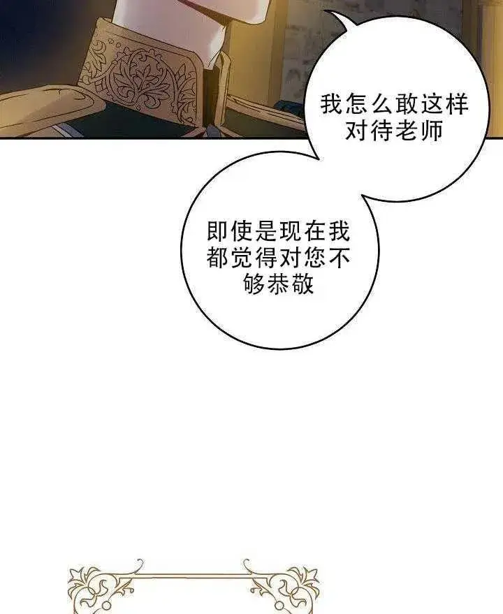 《驯服暴君后逃跑了》31.舞会（2）图48