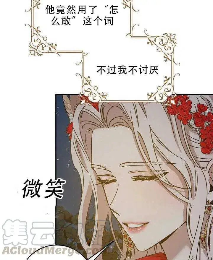 《驯服暴君后逃跑了》31.舞会（2）图49