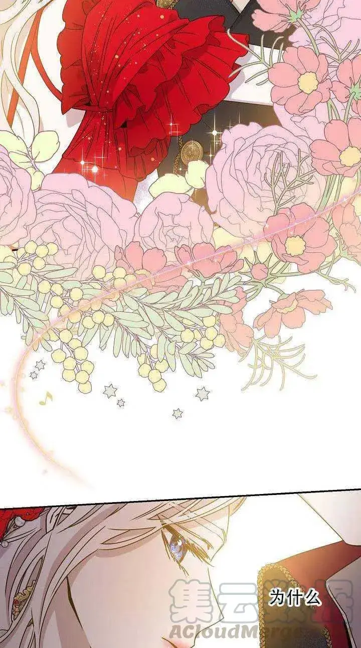 《驯服暴君后逃跑了》31.舞会（2）图5