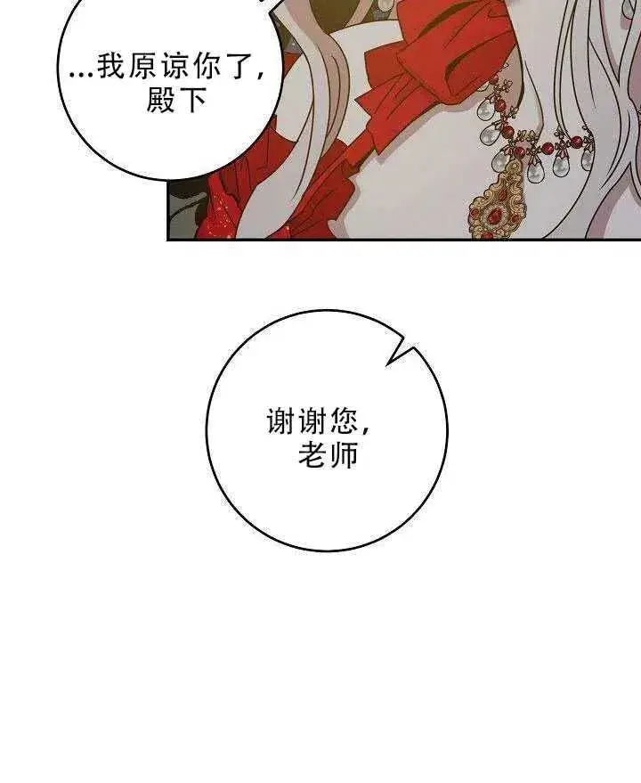 《驯服暴君后逃跑了》31.舞会（2）图50