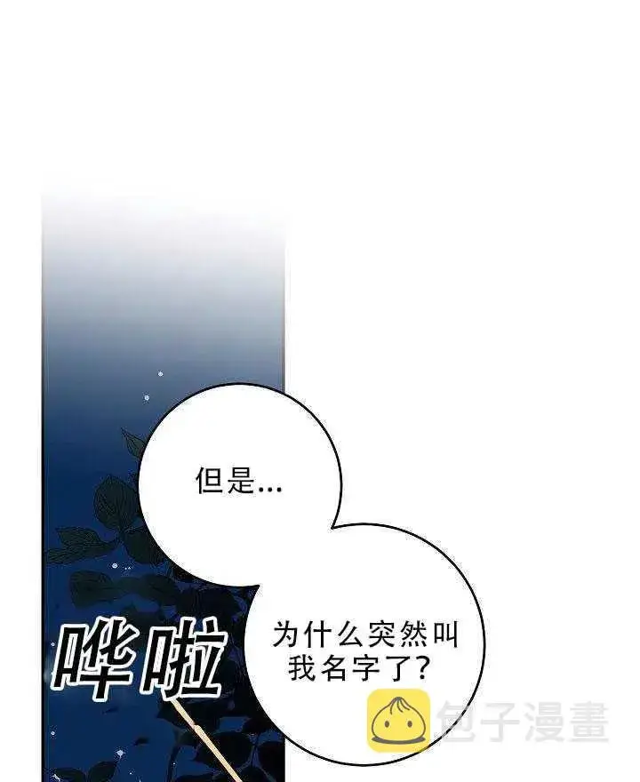 《驯服暴君后逃跑了》31.舞会（2）图51