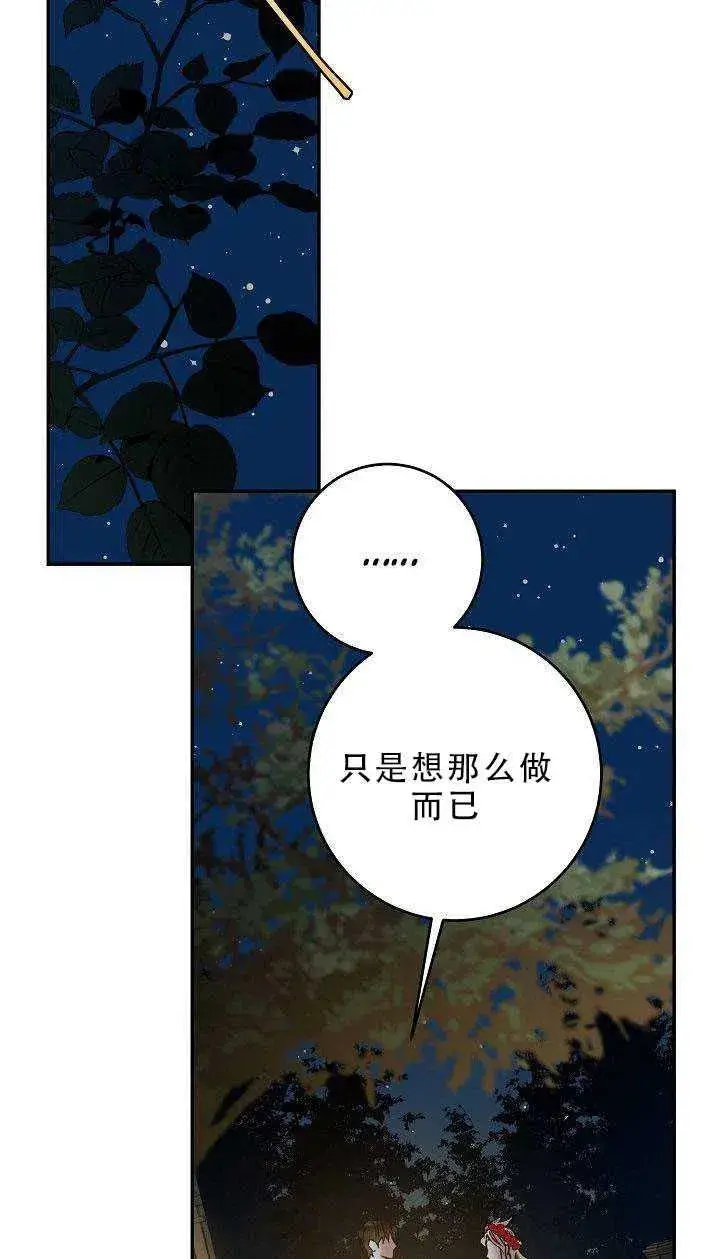 《驯服暴君后逃跑了》31.舞会（2）图52