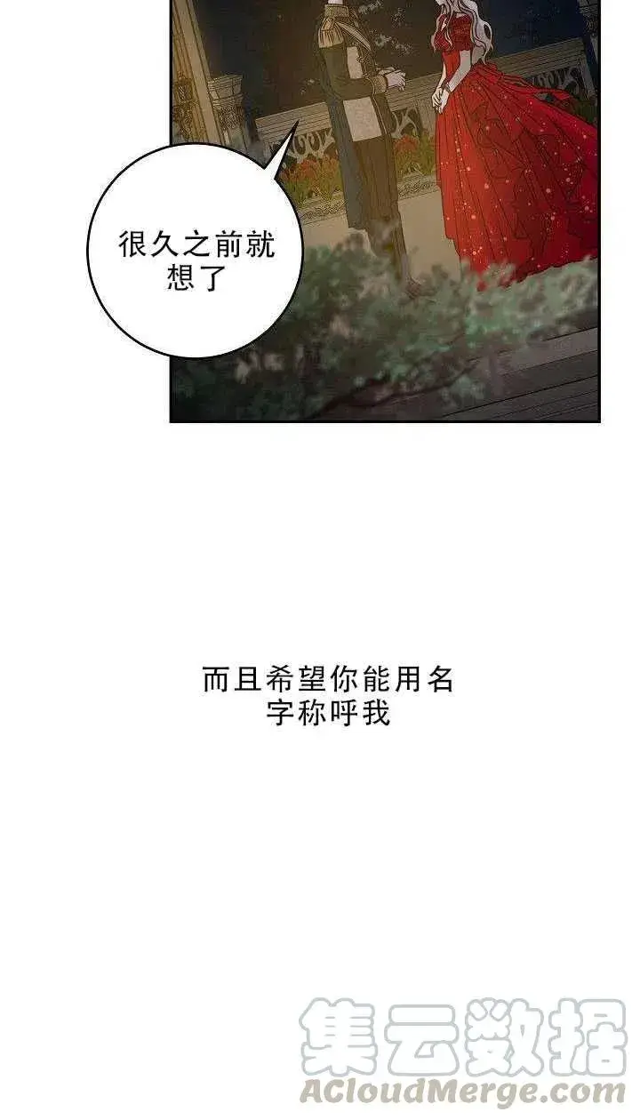 《驯服暴君后逃跑了》31.舞会（2）图53