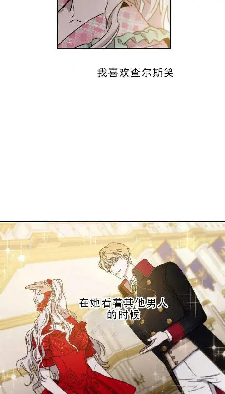 《驯服暴君后逃跑了》31.舞会（2）图56