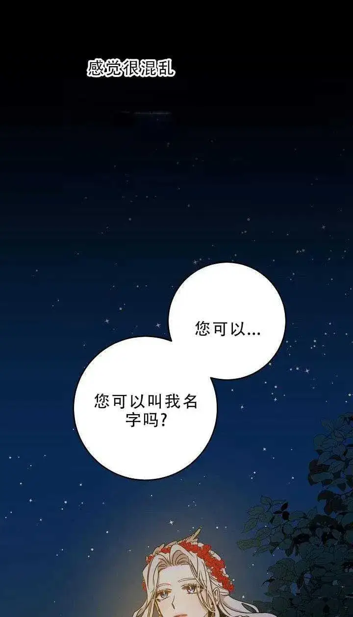 《驯服暴君后逃跑了》31.舞会（2）图58