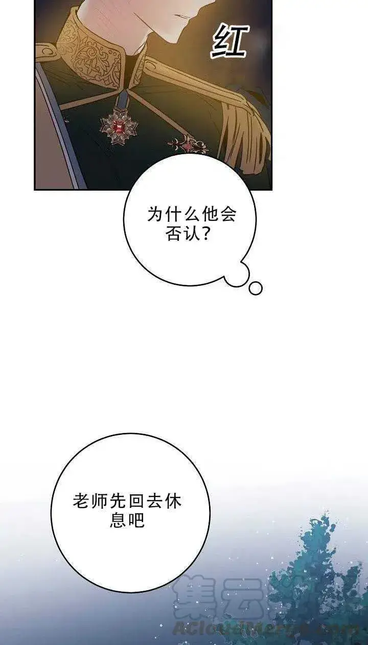 《驯服暴君后逃跑了》31.舞会（2）图61