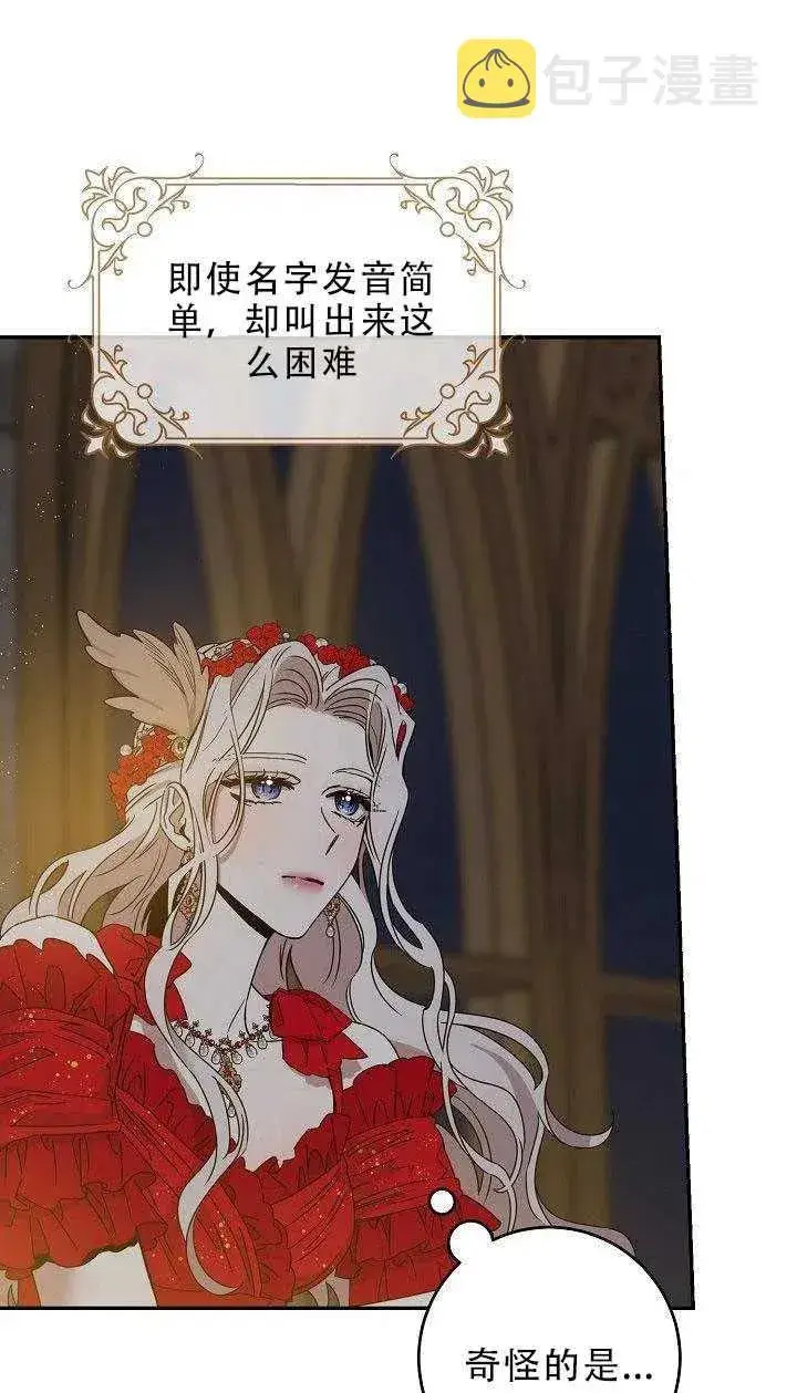 《驯服暴君后逃跑了》31.舞会（2）图66