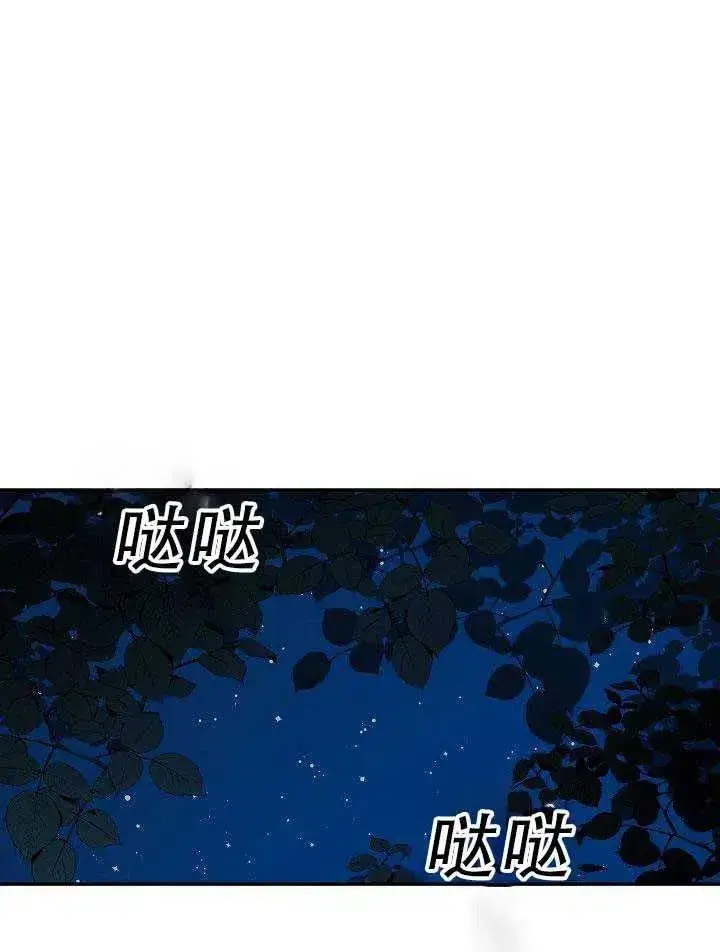 《驯服暴君后逃跑了》31.舞会（2）图86