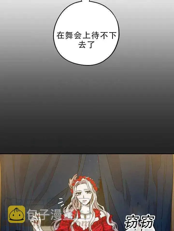 《驯服暴君后逃跑了》31.舞会（2）图89