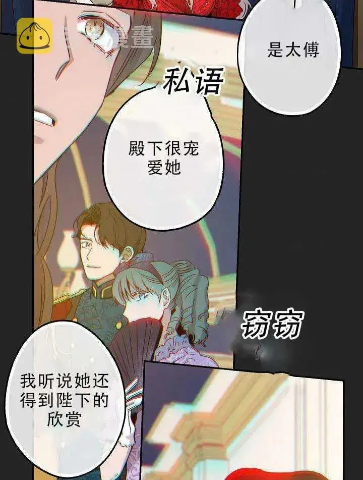 《驯服暴君后逃跑了》31.舞会（2）图90